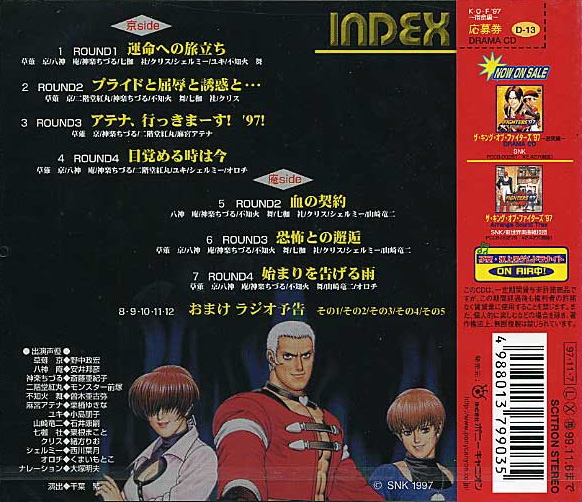 KOF97 小説 下巻 KOF97 小説 下巻 THE KING OF FIGHTERS '97 - (NTSC-J)